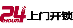 新田24小时上门开锁公司